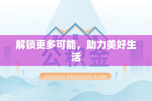 赣县解锁更多可能，助力美好生活